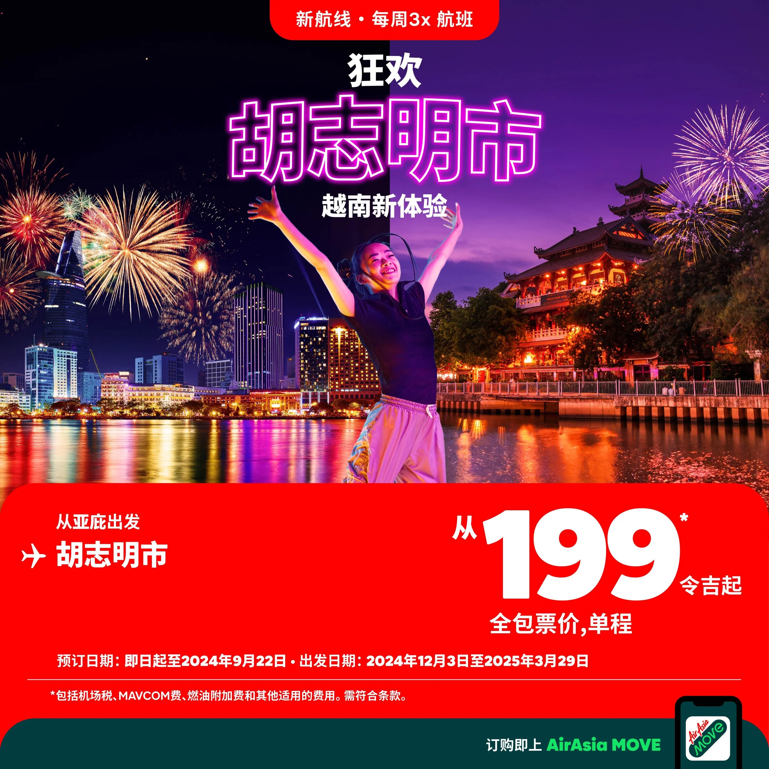 亚航开通亚庇-胡志明市航线 增强区域连通性