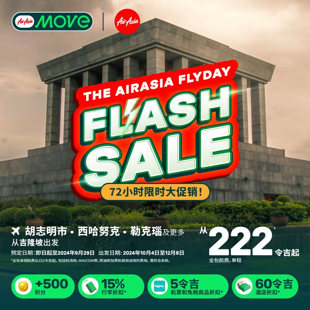 立即在AirAsia MOVE 的 Flyday Flash Sale 解锁超值旅行优惠！