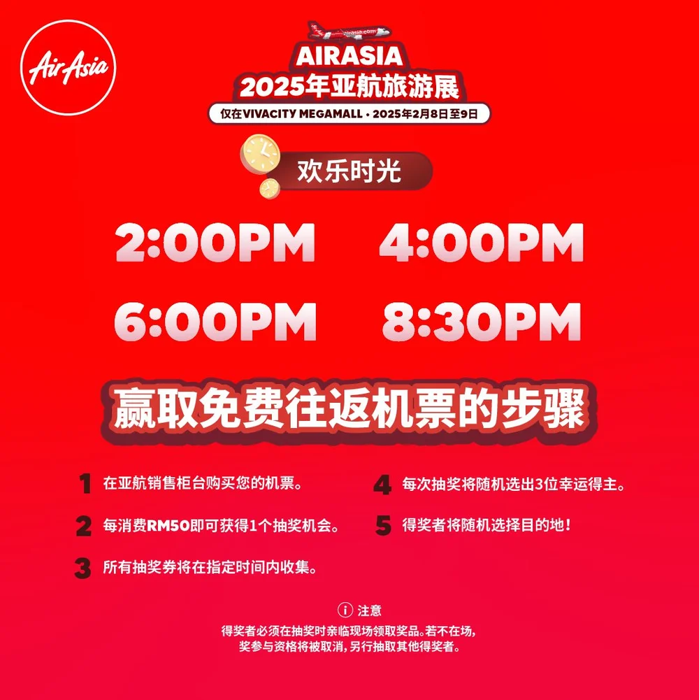 亚航举办2025年旅游展为古晋带来超值优惠— AirAsia Newsroom