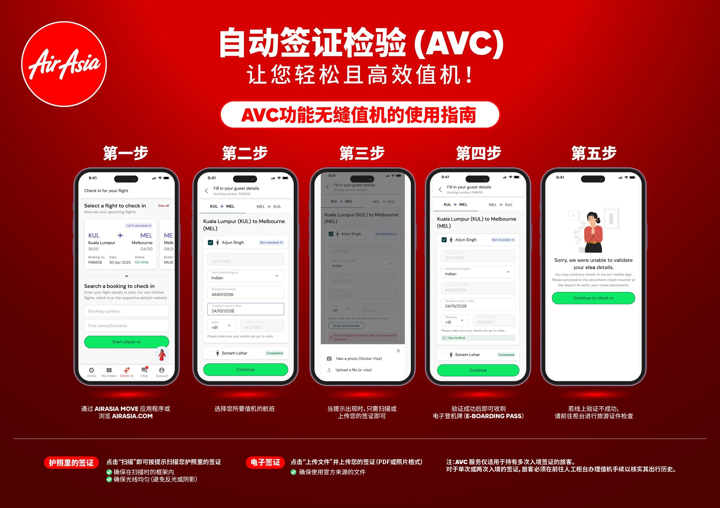 亚航推出自动签证检验功能，打造极致线上值机体验