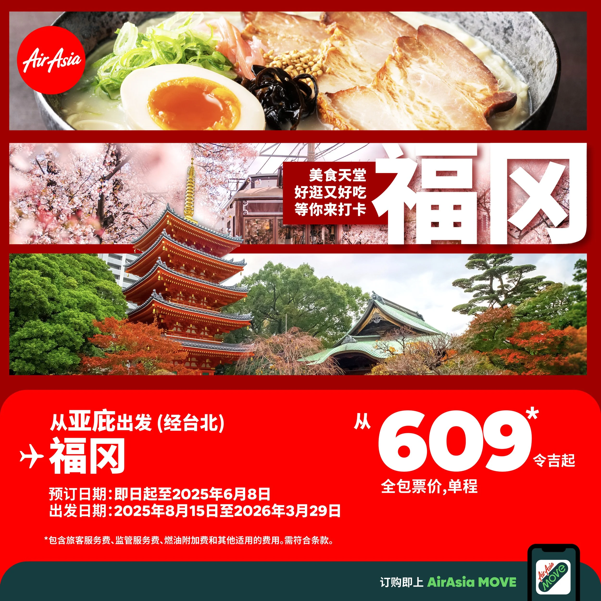 亚航开通经台北从亚庇飞往福冈的新航线 重申对其枢纽连通性的承诺