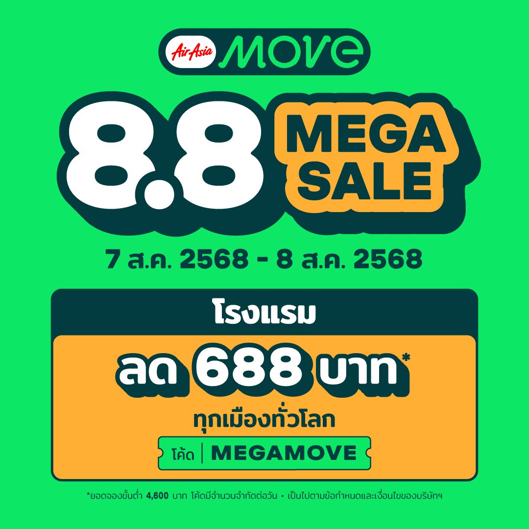 MOVE เผยเทรนด์ท่องเที่ยวเดือนสิงหาวันแม่ 2568 มาแรง  เน้นทริปสั้น เดินทางสะดวก และพักสบาย พร้อมโปร 8.8 และเปิดตัว Discover Asean หนุนเที่ยวอาเซียน
