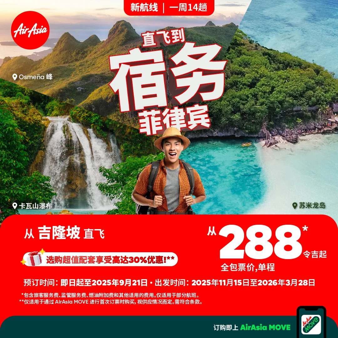 亚航启用宿务全新枢纽 加强连通性并开启新增长篇章