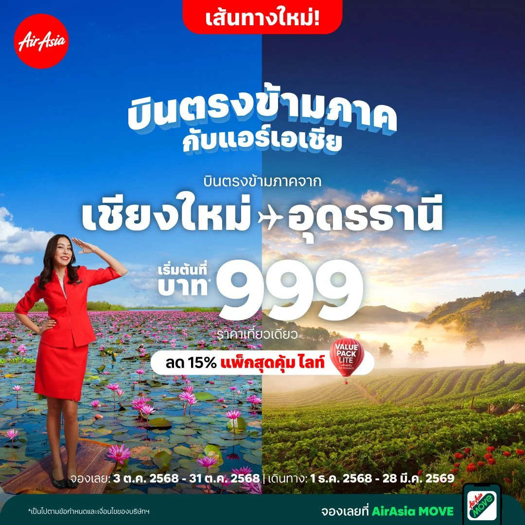 [TH] New Route CNXUTH [251003]_1080x1080.jpg