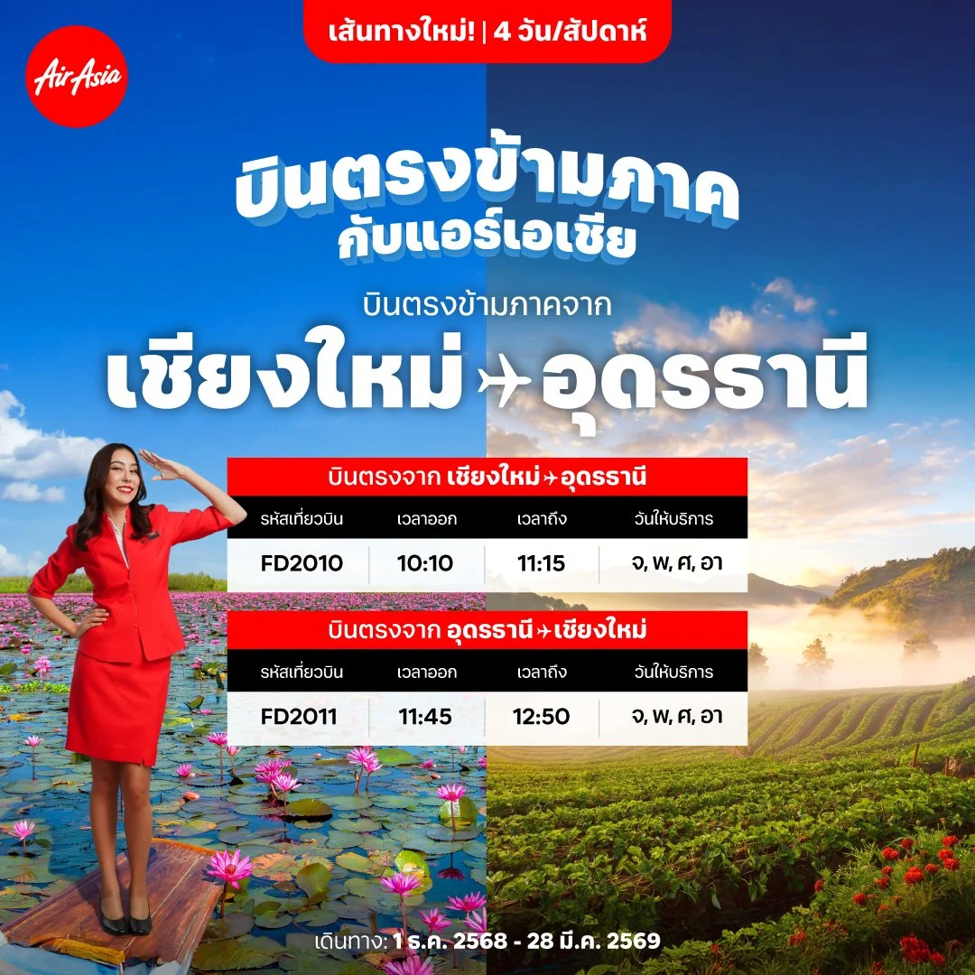 [TH] New Route CNXUTH [251003]_Flight Sked TH.jpg