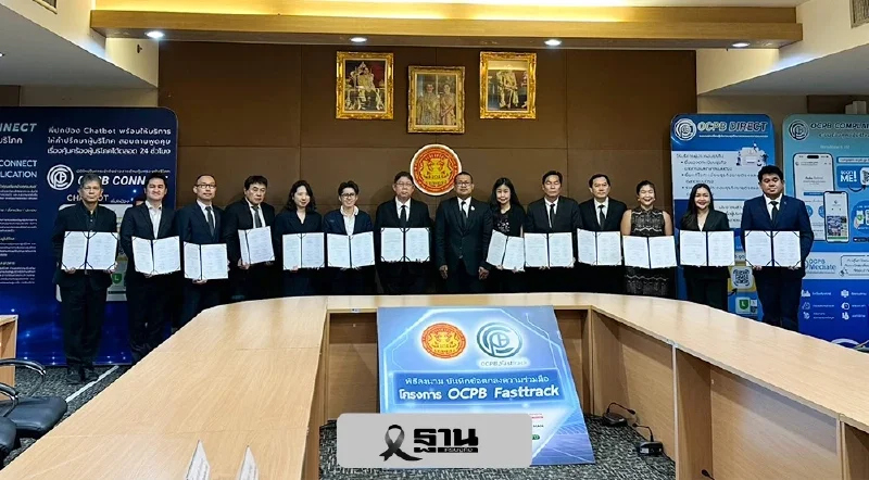 AirAsia MOVE เข้าร่วมลงนาม MOU กับสำนักงานคณะกรรมการคุ้มครองผู้บริโภค (สคบ.)  ภายใต้โครงการ “OCPB Fasttrack” ยกระดับการคุ้มครองผู้บริโภคในยุคดิจิทัล