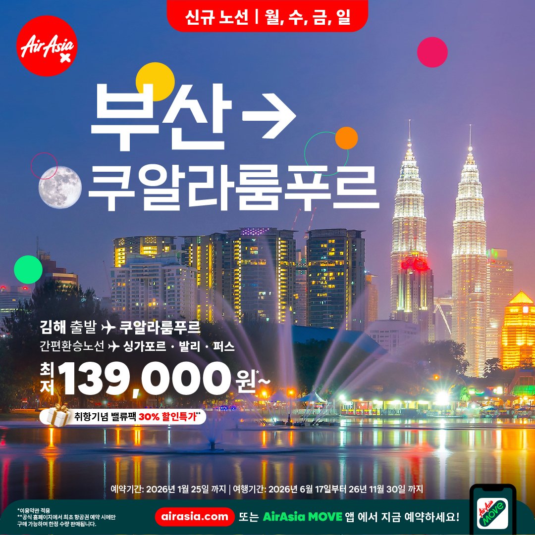 에어아시아엑스, 부산-쿠알라룸푸르 노선 운항 재개