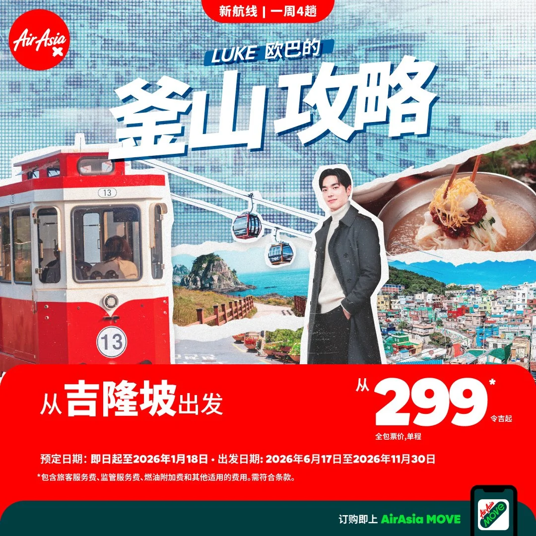 亚航长程宣布韩国扩展计划 复航釜山直飞航线