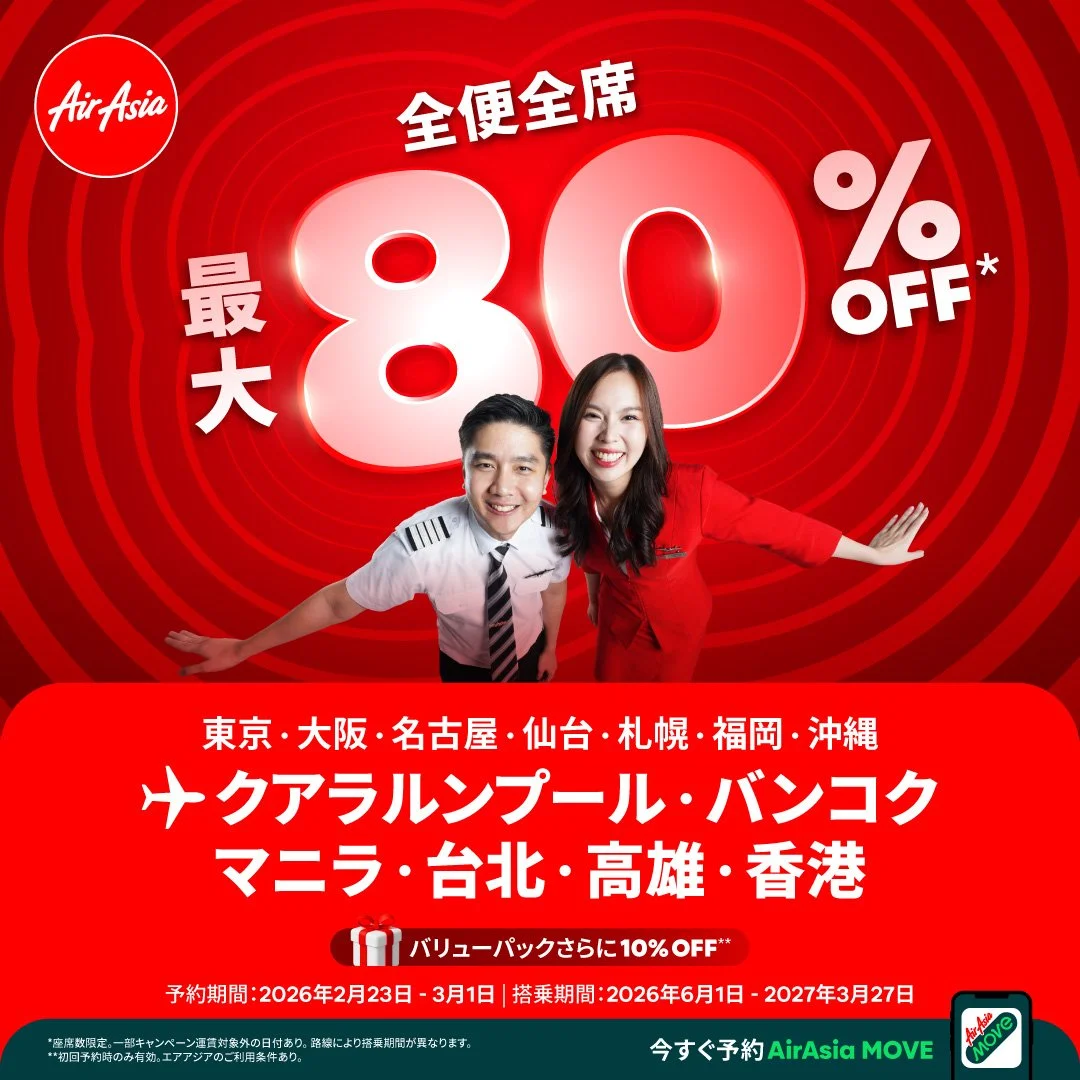 エアアジア、全便全席最大80％ OFF セールを実施！オプションサービスもセールに