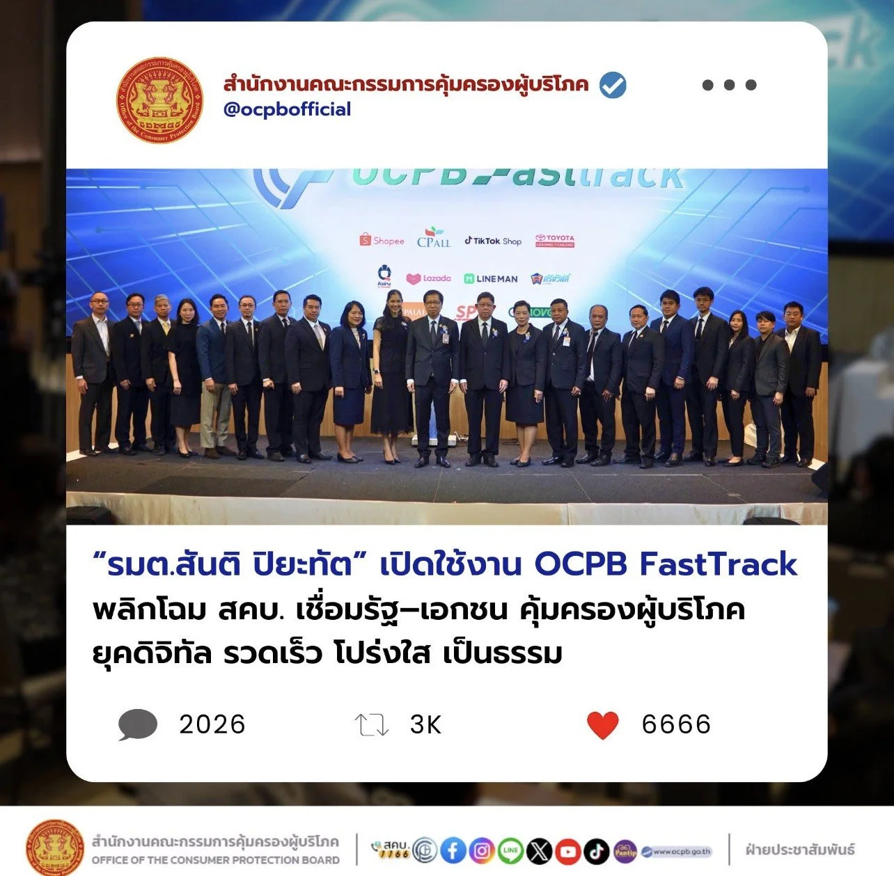 AirAsia MOVE ขานรับนโยบายรัฐ ร่วมยกระดับการคุ้มครองผู้บริโภคผ่านระบบ “OCPB FastTrack” มุ่งสร้างมาตรฐานการบริการที่โปร่งใสและรวดเร็วในยุคดิจิทัล