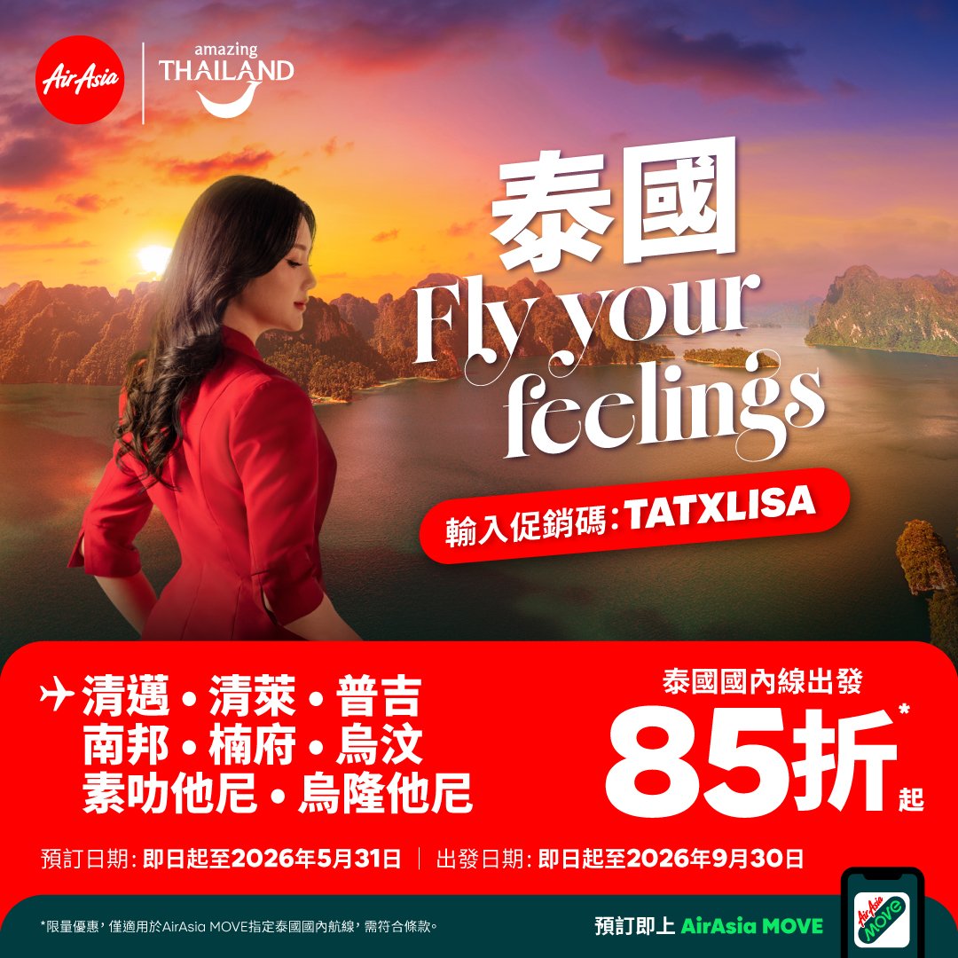 跟著Lisa玩泰國！AirAsia 推出限時優惠　輕鬆玩遍泰國八大人氣城市
