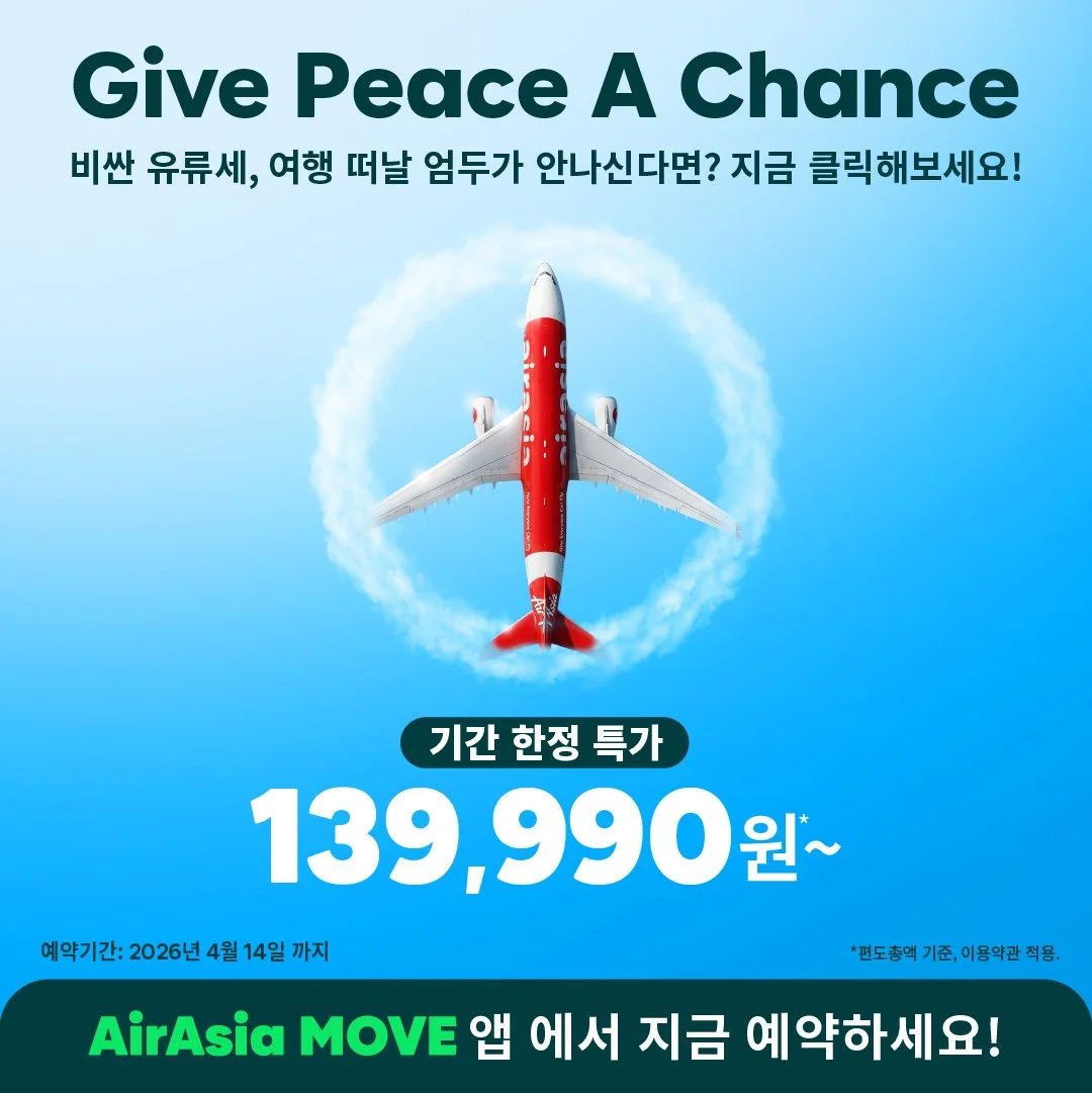 에어아시아, ‘Give Peace a Chance’ 캠페인 전개
