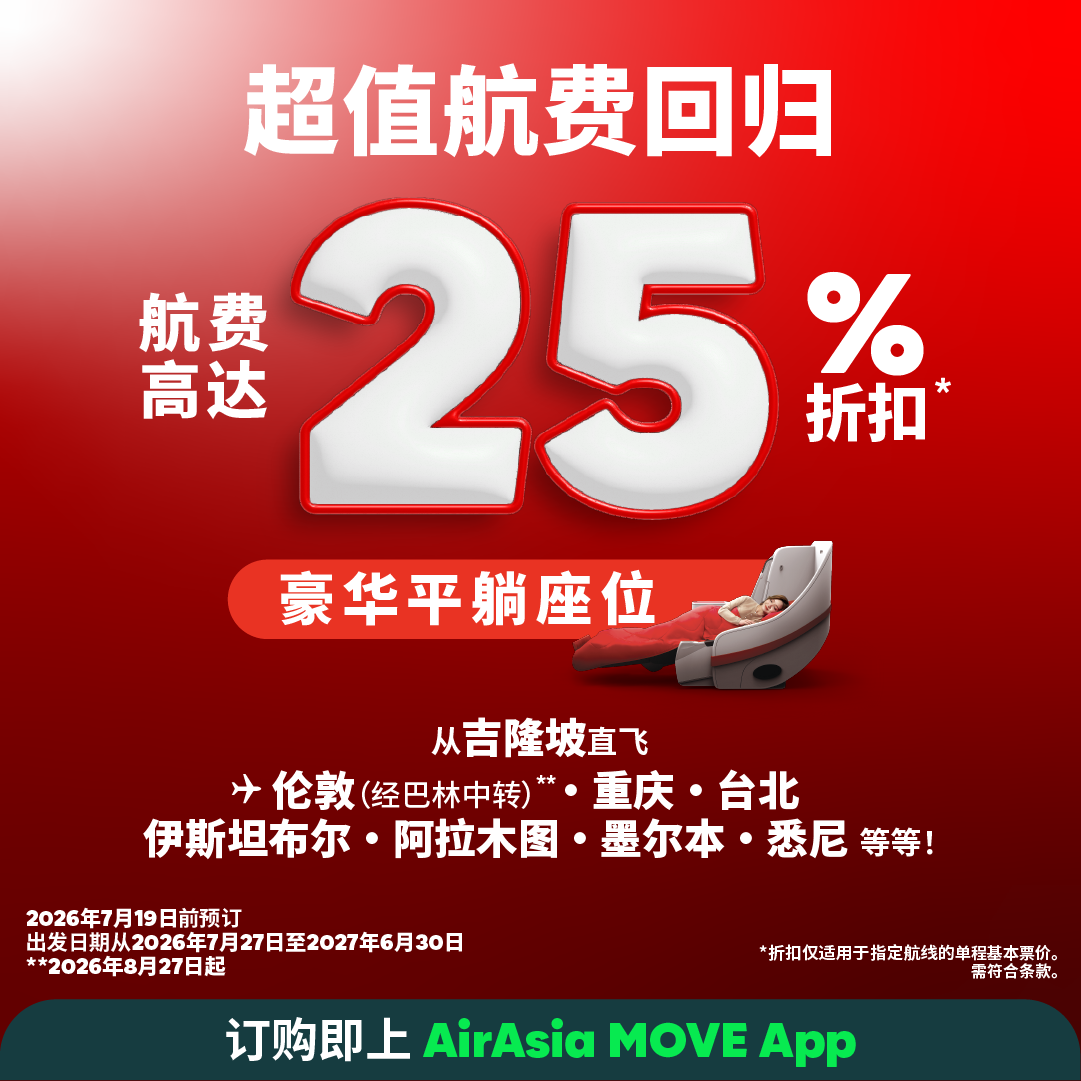 25_ OFF FLIGHT Premium Flatbed-ZH.png