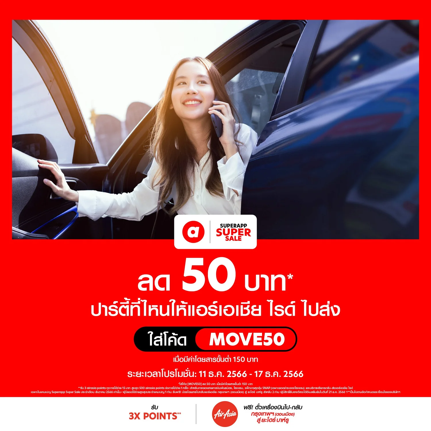 airasia Superapp แจกดีลใหญ่ส่งท้ายปี เตรียมพบกับปรากฎการณ์ลดครั้งใหญ่ ...