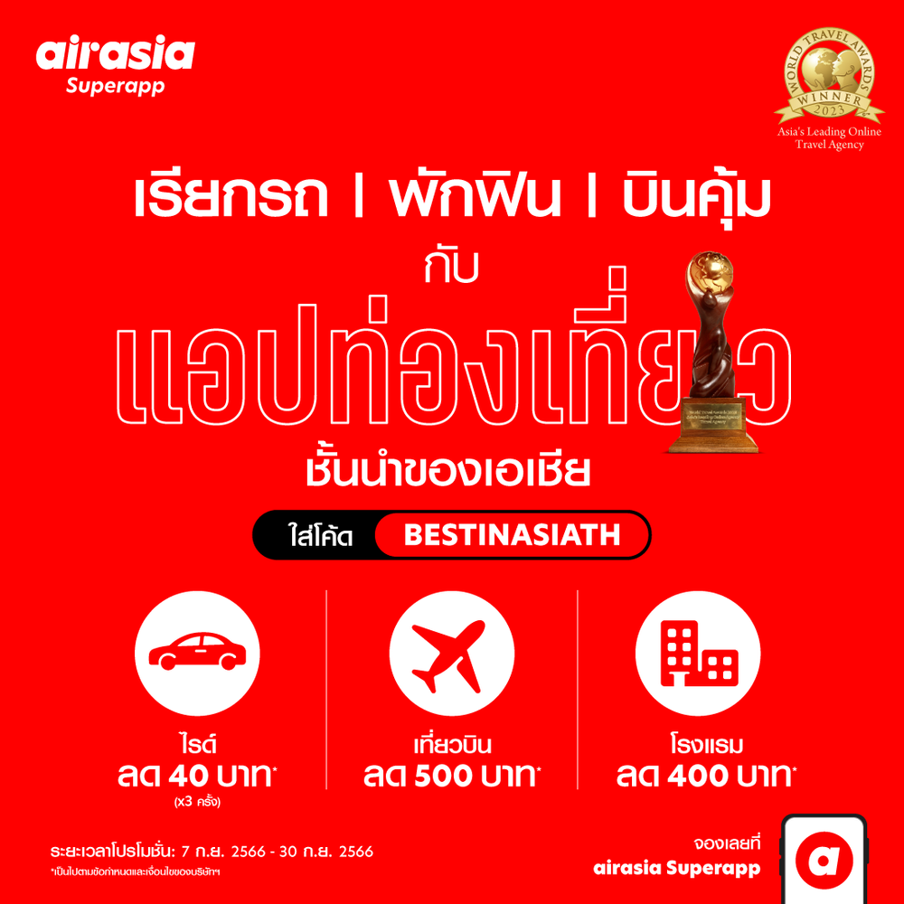 airasia Superapp ฉลองชัยชนะครั้งแรกในฐานะแอปท่องเที่ยวออนไลน์ชั้นนำของ ...