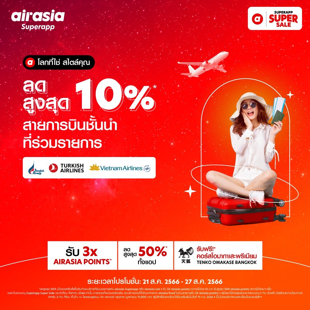 Airasia Superapp Super Sale จัดเต็มเดือนสิงหา 21-27 สิงหาคม 2566  กระหน่ำลดสุดคุ้ม กับส่วนลดสูงสุด 50%* เที่ยวบิน โรงแรม รถรับ-ส่ง จองร้านอาหาร  และอีกมากมาย! — Airasia Newsroom