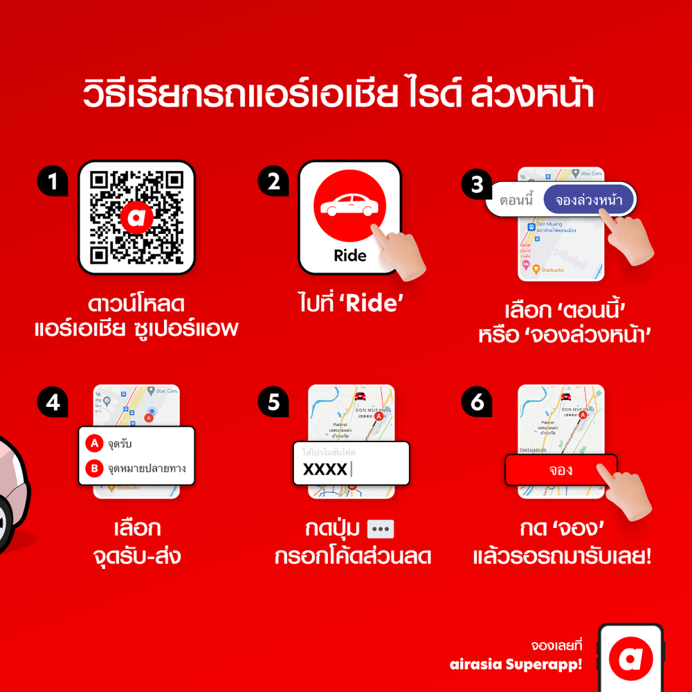 airasia ride x อาจารย์คฑาชวนนั่งไรด์ทำบุญเสริมสิริมงคล สุขภาพแข็งแรงรับ ...