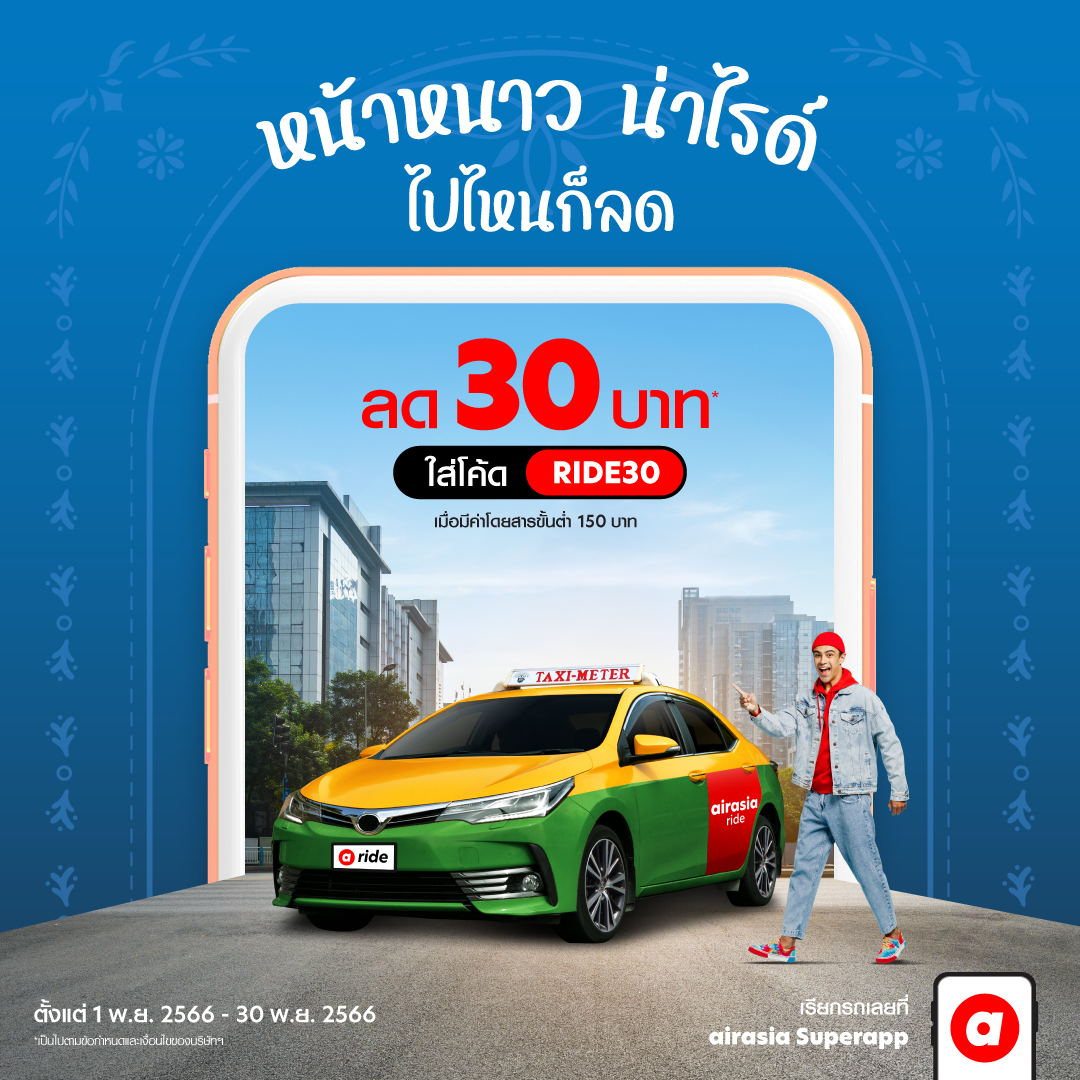 Airasia Ride Point Signboard airasia ride จัดโปรฮอต รับหน้าหนาว — AirAsia Newsroom