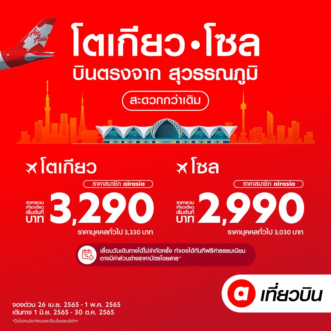 Thai Airasia X Set To Return Moving Operations To Suvarnabhumi Fly This June To Seoul South