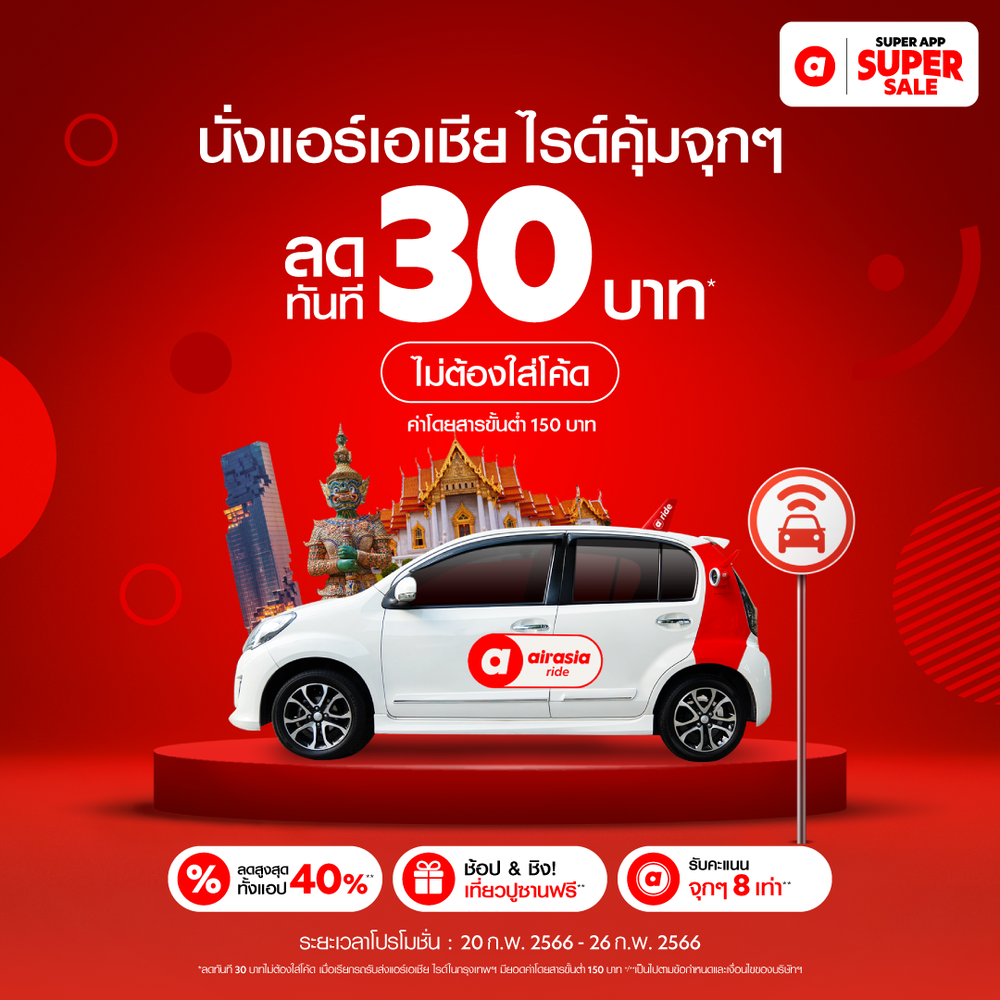 airasia Super App เปิดโปรฯ Super Sale ประจำเดือนกุมภาพันธ์ ขนดีลเด็ด ...