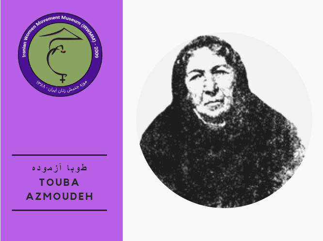 Touba Azmoudeh.png