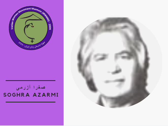 soghra azarmi.png