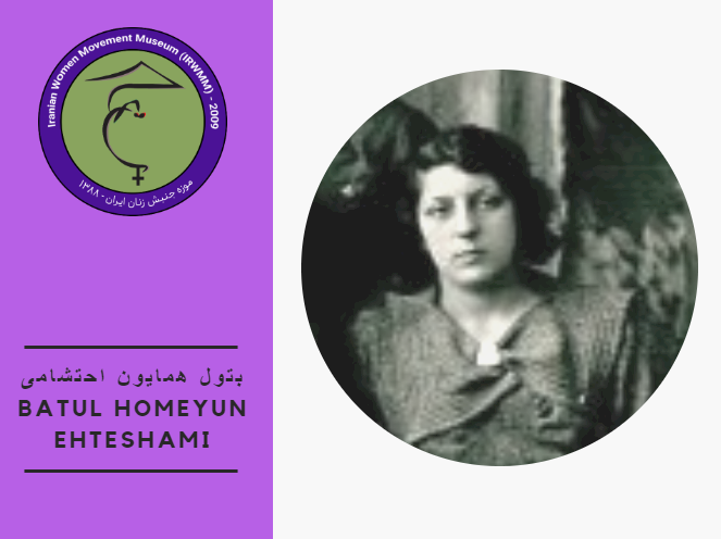 Batoul Homayoun Ehteshami.png