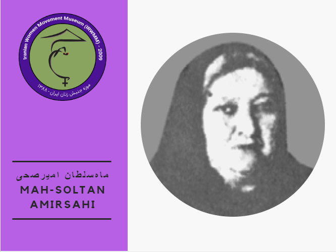 Mah-Soltan Amirsahi.png