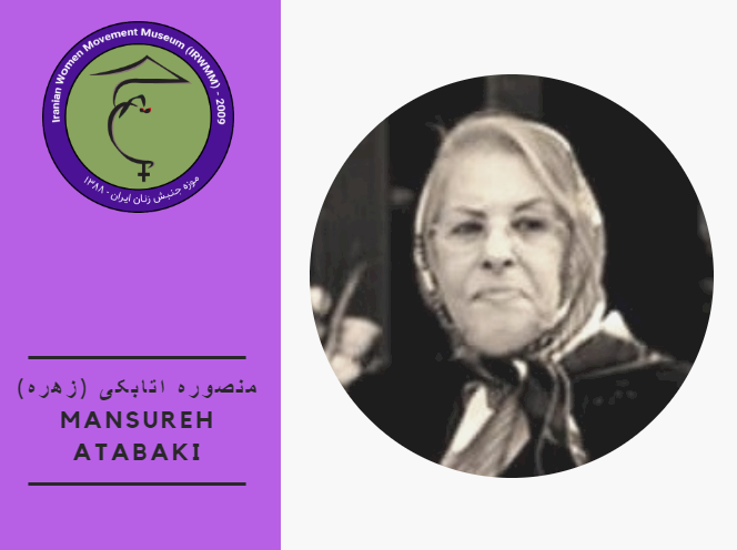 Mansureh Atabaki.png
