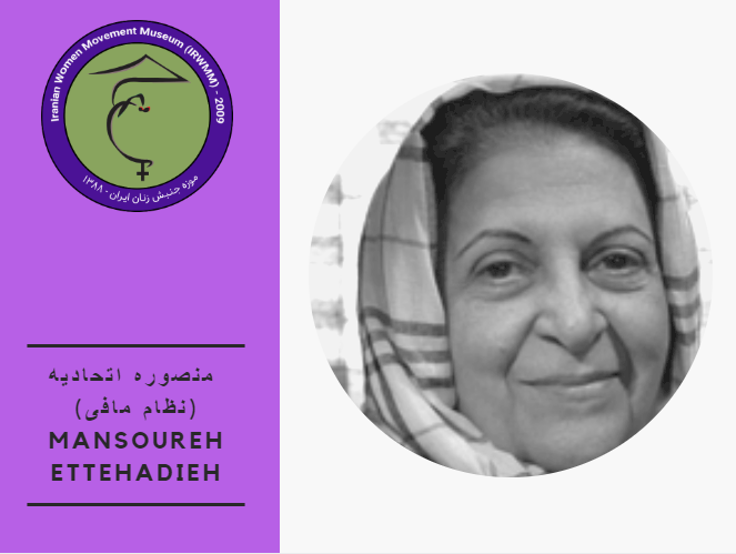 Mansoureh Ettehadieh.png