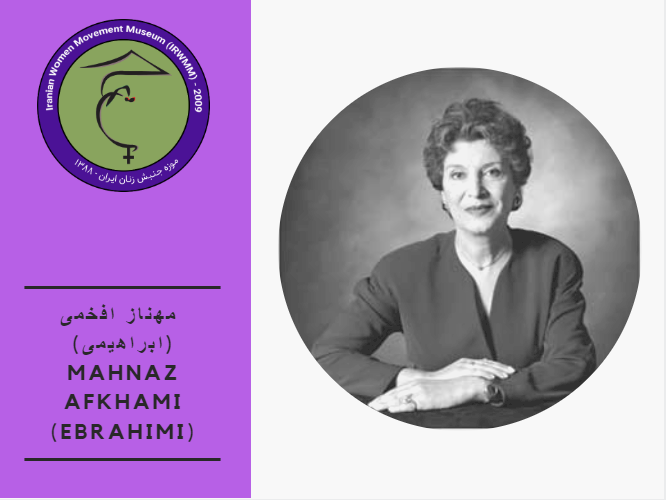 mahnaz afkhami.png