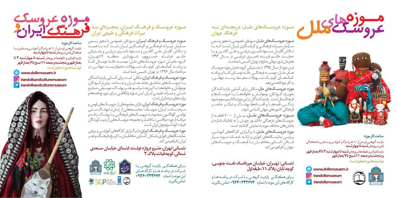 بروشور موزه به فارسی