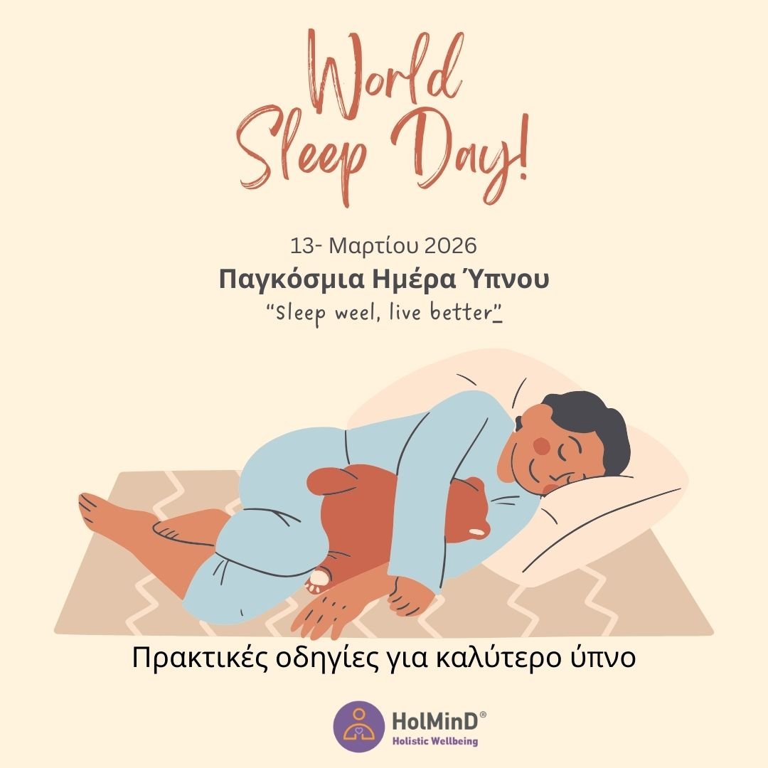 Κοιμηθείτε καλά, ζήστε καλύτερα