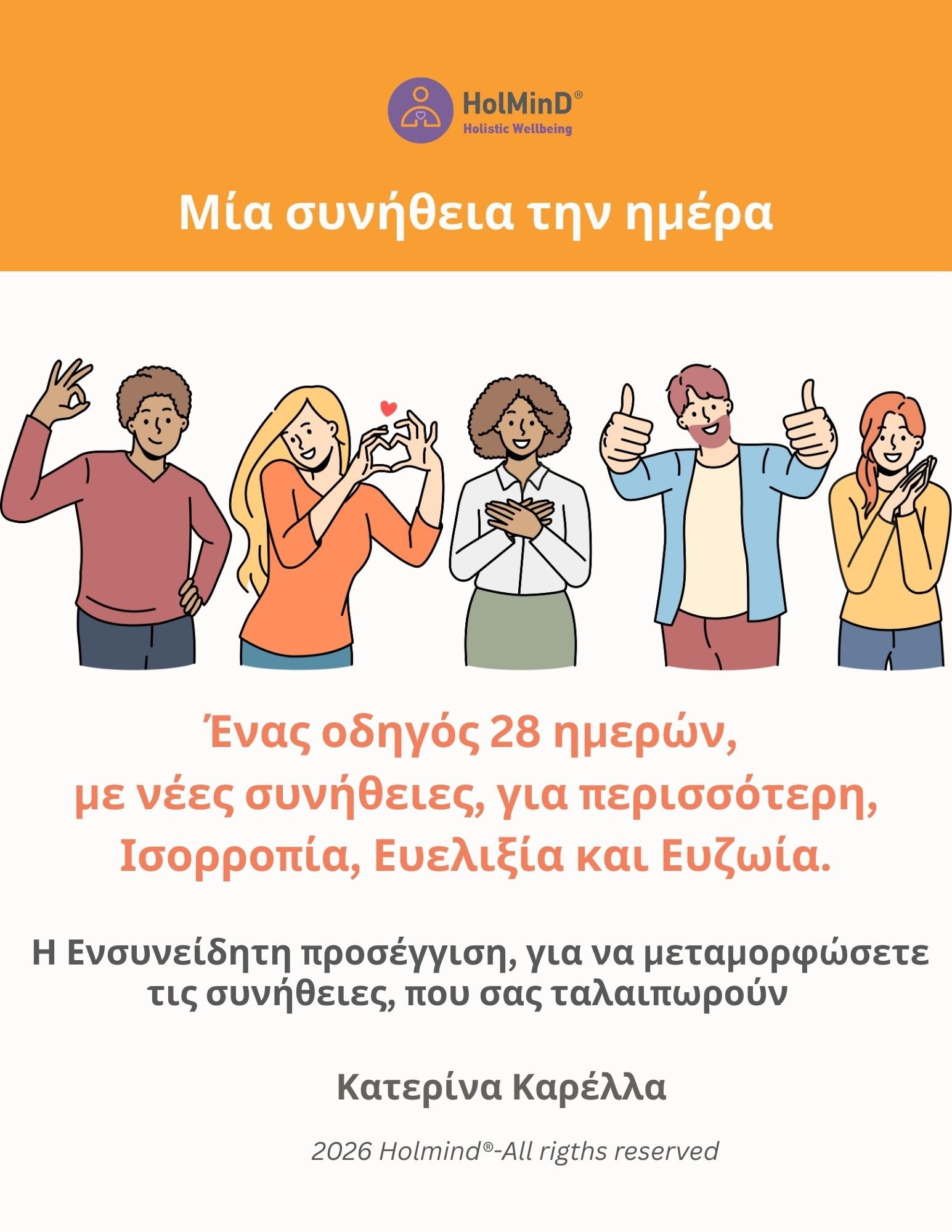 60% off-Οδηγίες "Μία Συνήθεια Την Ημέρα" (PDF)