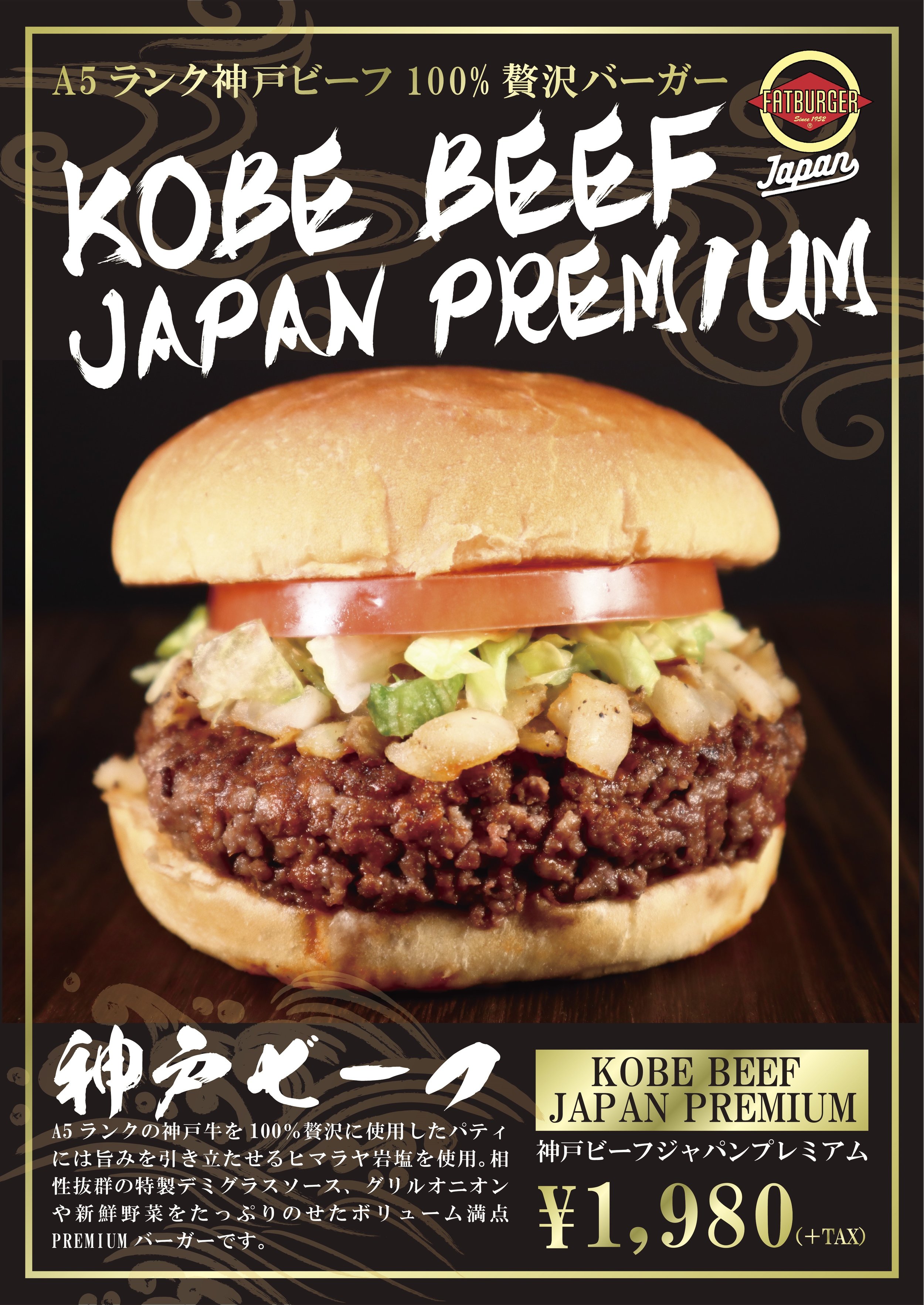 Kobe Beef Japan Premium 4月27日 土 発売開始 Fatburger Japan