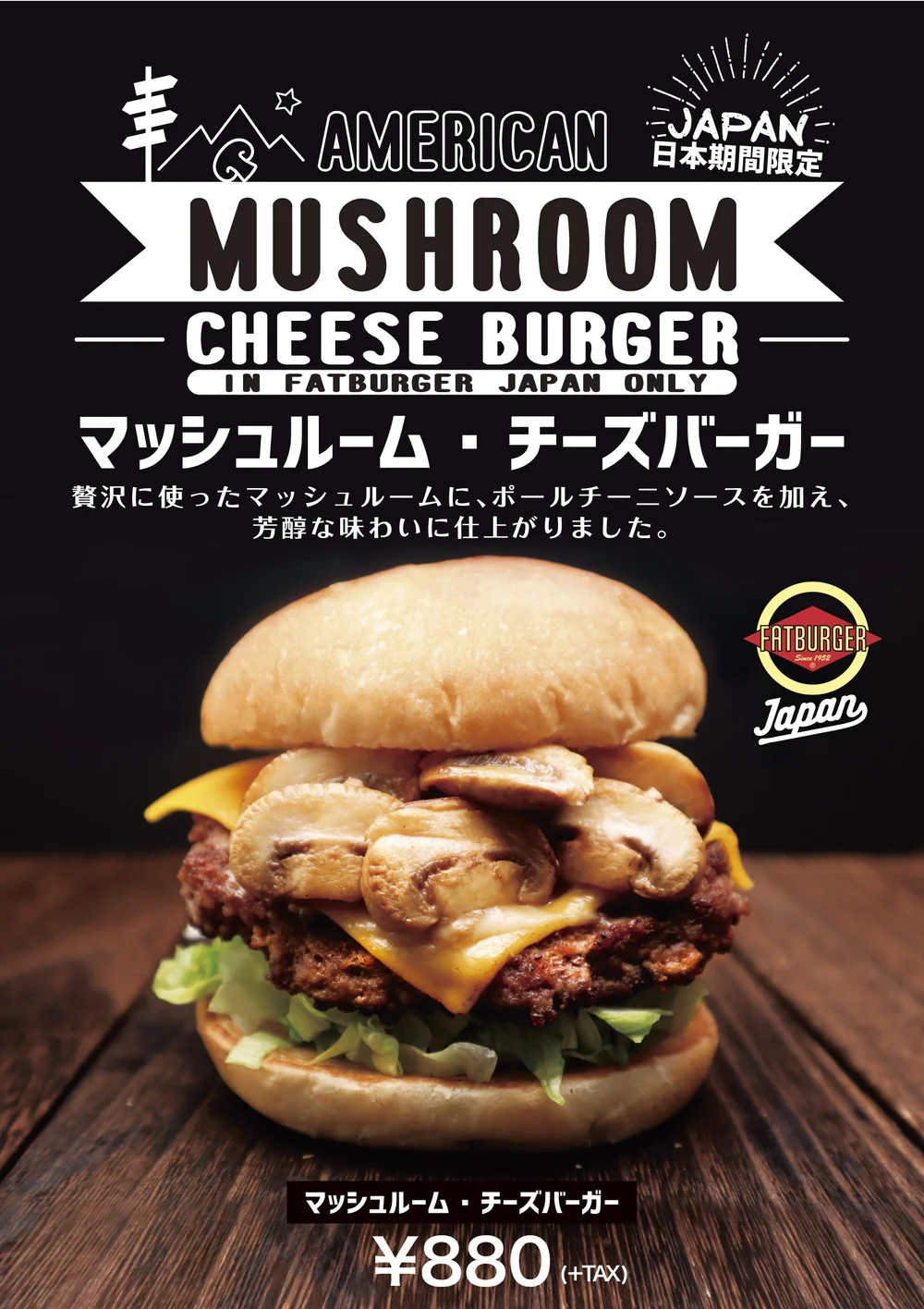 期間限定 マッシュルーム チーズバーガー好評販売中 Fatburger Japan