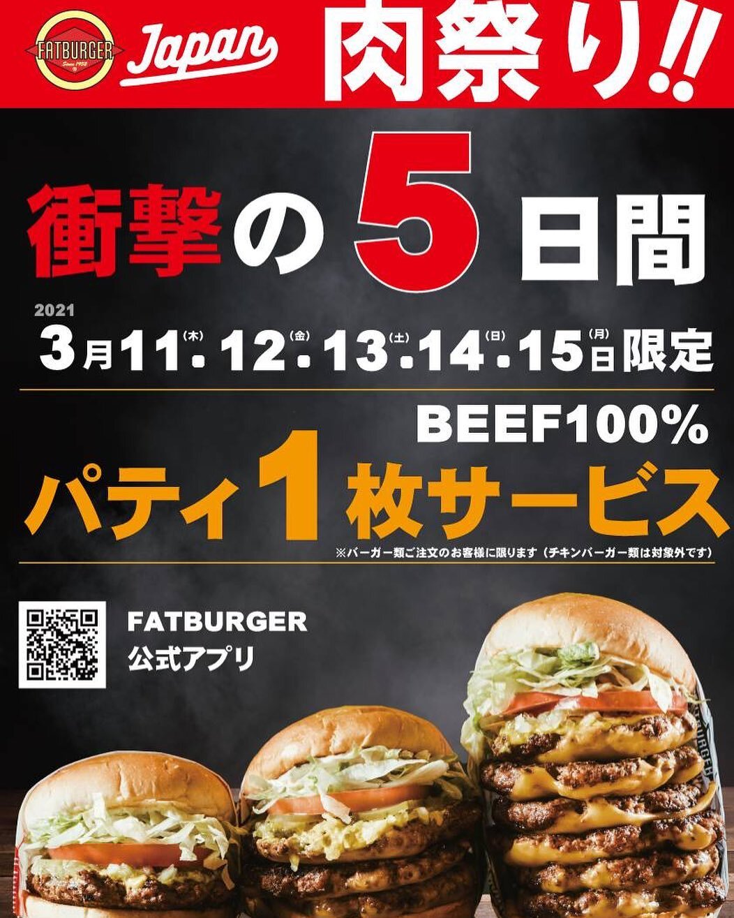 ○ファットバーガー/オン・ア・ロール-