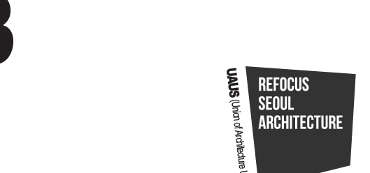 UAUS가 제시하는‘ Refocus Seoul Architecture'의 주제는 말 그대로 서울에 있는 건축물을 재조명하여 학생들의 새로운 시점으로 해석하는 것이다. 전시를 통해 한국, 특히 서울 건축의 작품성과 건축가들을 부각시킴으로서 우리나라 건축을 돌이켜 볼 수 있는 기회를 제공하는 것이 목표이다. 따라서‘ Refocus Seoul Architecture'의 전시주제는 서울 내 건축물에 드러나 있거나 숨어있는 건축적 요소를 재발견, 재조