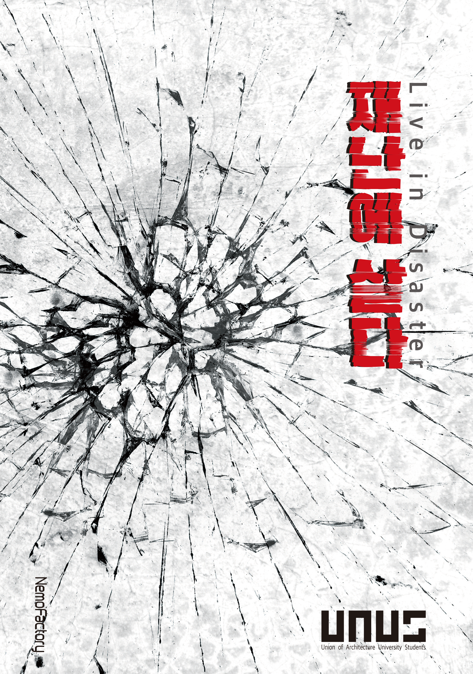 재난에 살다-표지.gif