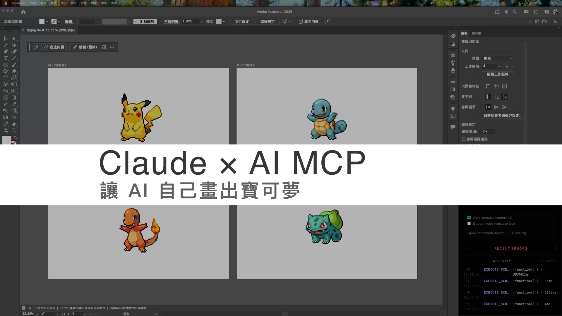 AI × AI：Adobe Illustrator 接上 AI 之後能做的有這麼多？