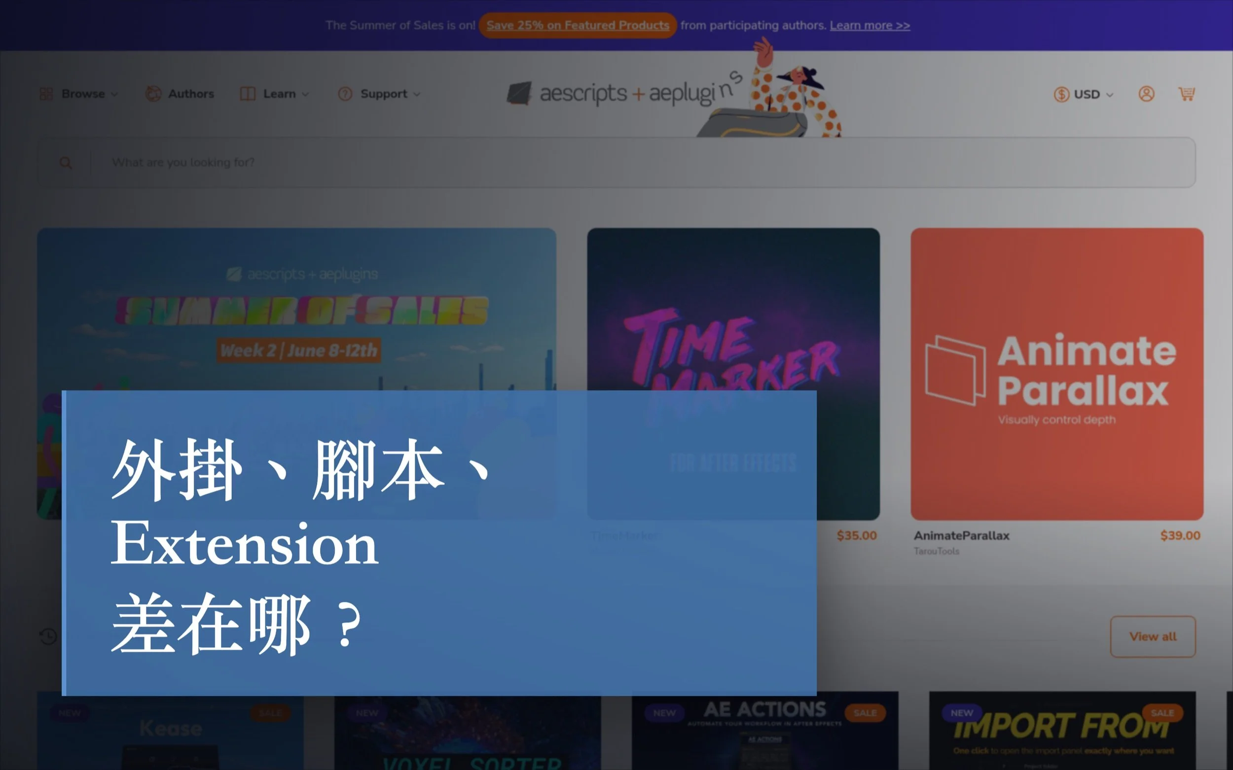 After Effects 外掛、腳本、Extension 差別與安裝教學封面