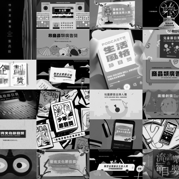 第59屆金鐘獎|廣播類入圍影片-封面.png