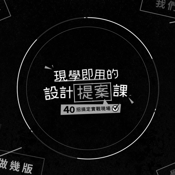設計提案課-封面.png