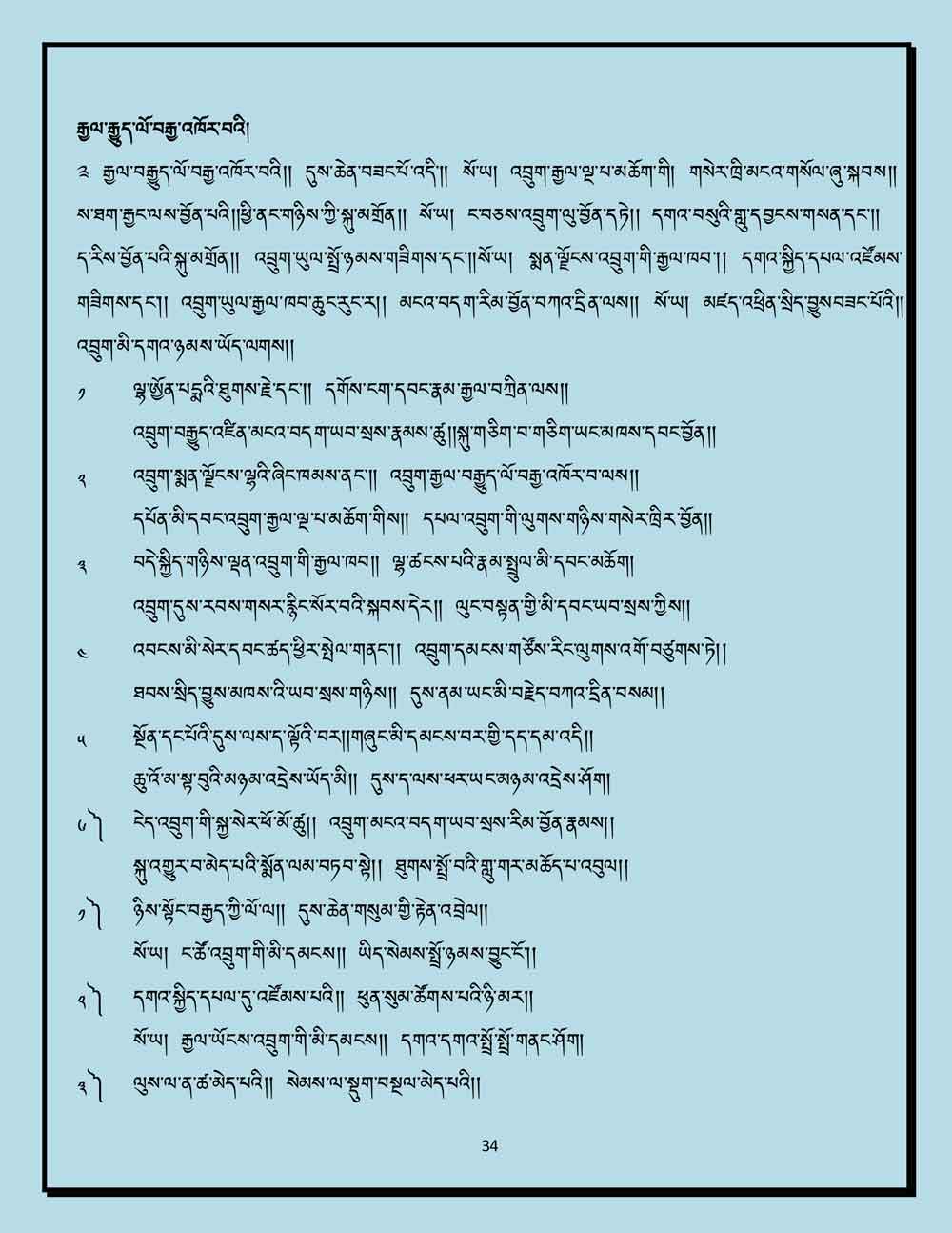 Ap-Tseten-Lyrics-34.jpg