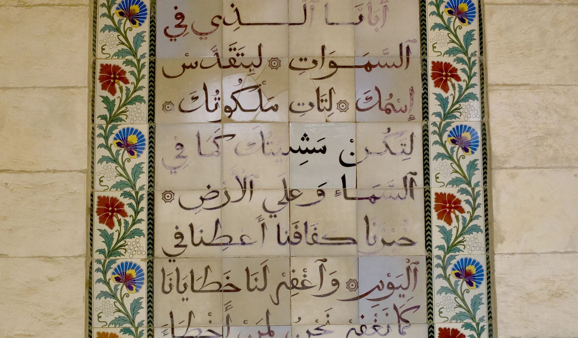 An Arabic 'Our Father'