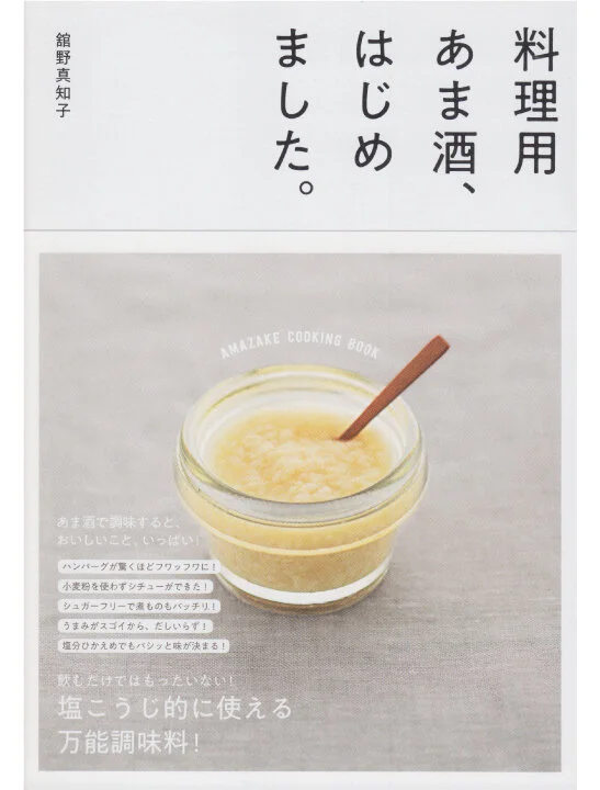 Amazake1_Cover.jpeg