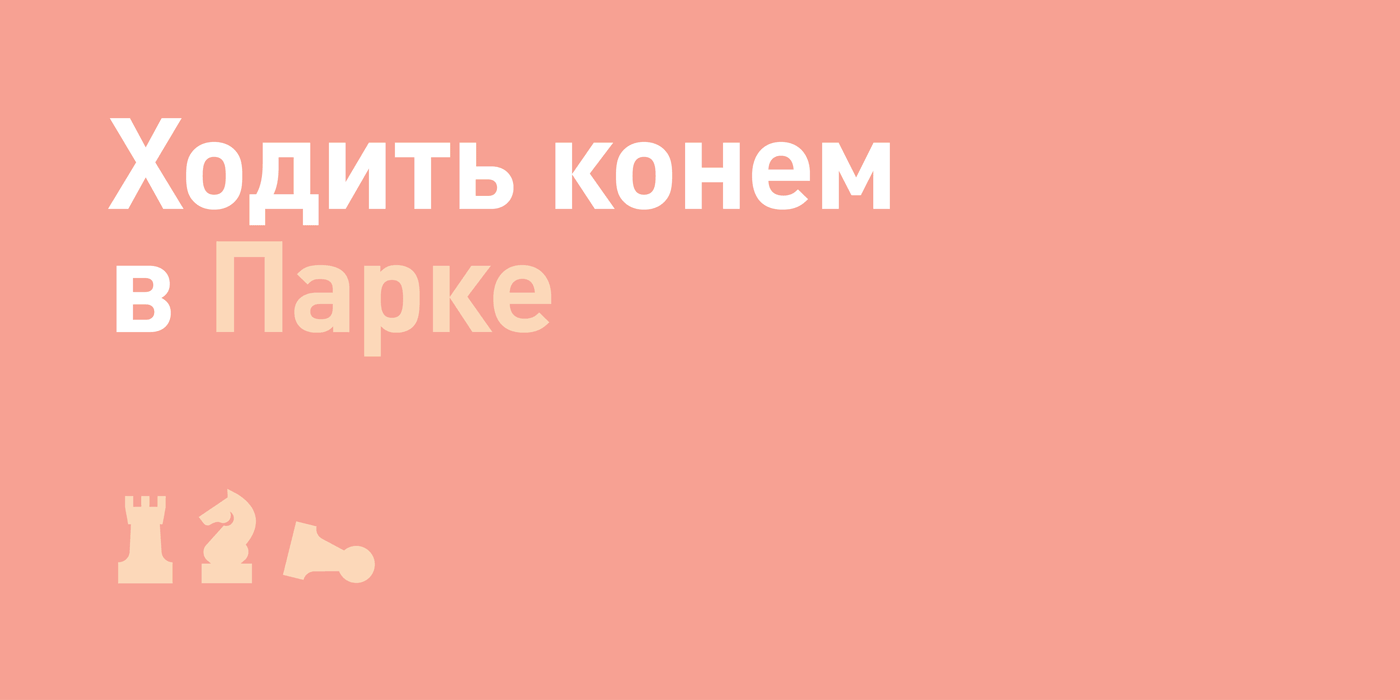 ParkGorkogo_Slogans_gif.gif