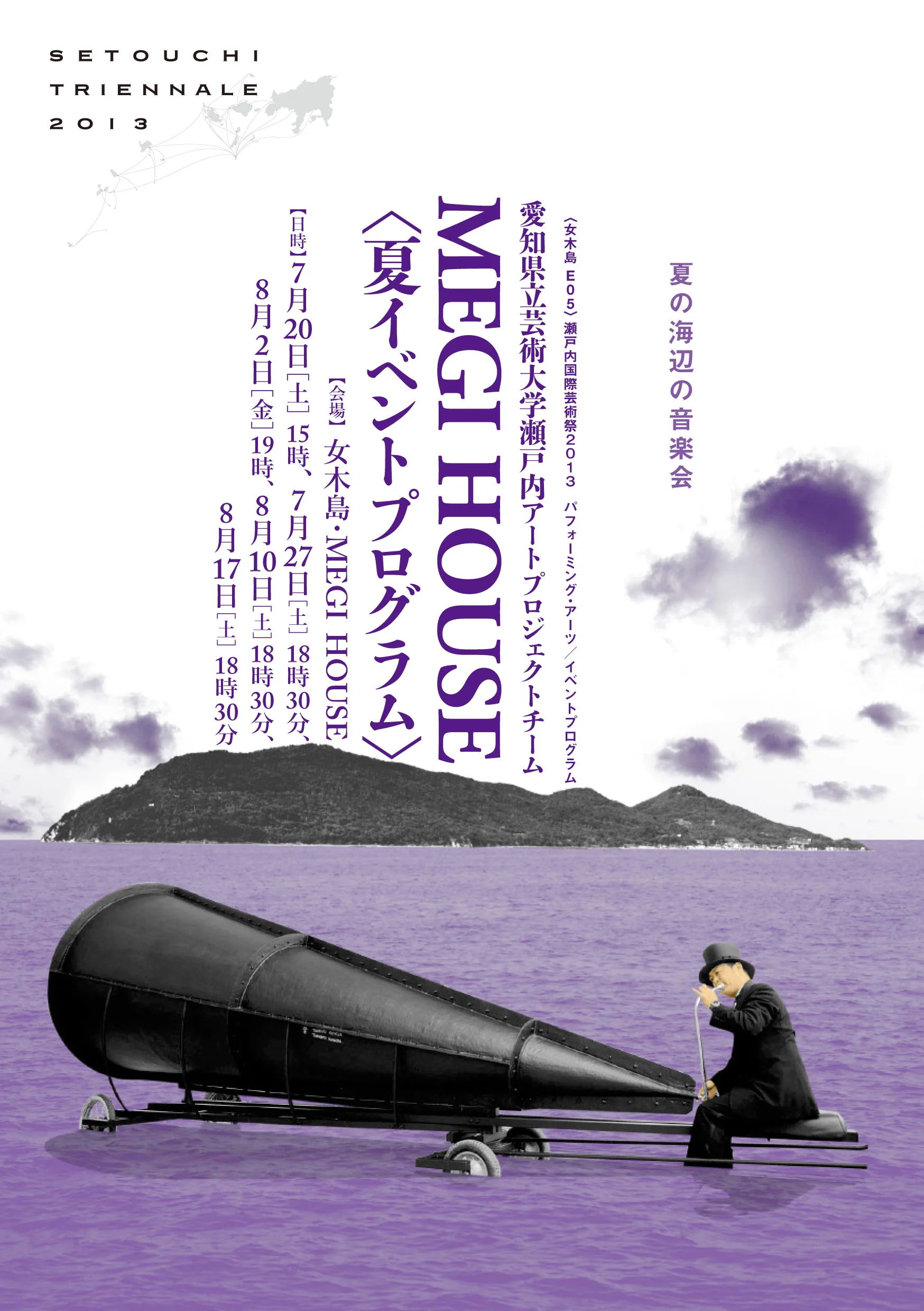 2013 Setouichi Triennale Megi House, Megijima, Satellite Gallery, Nagoya, JAPAN