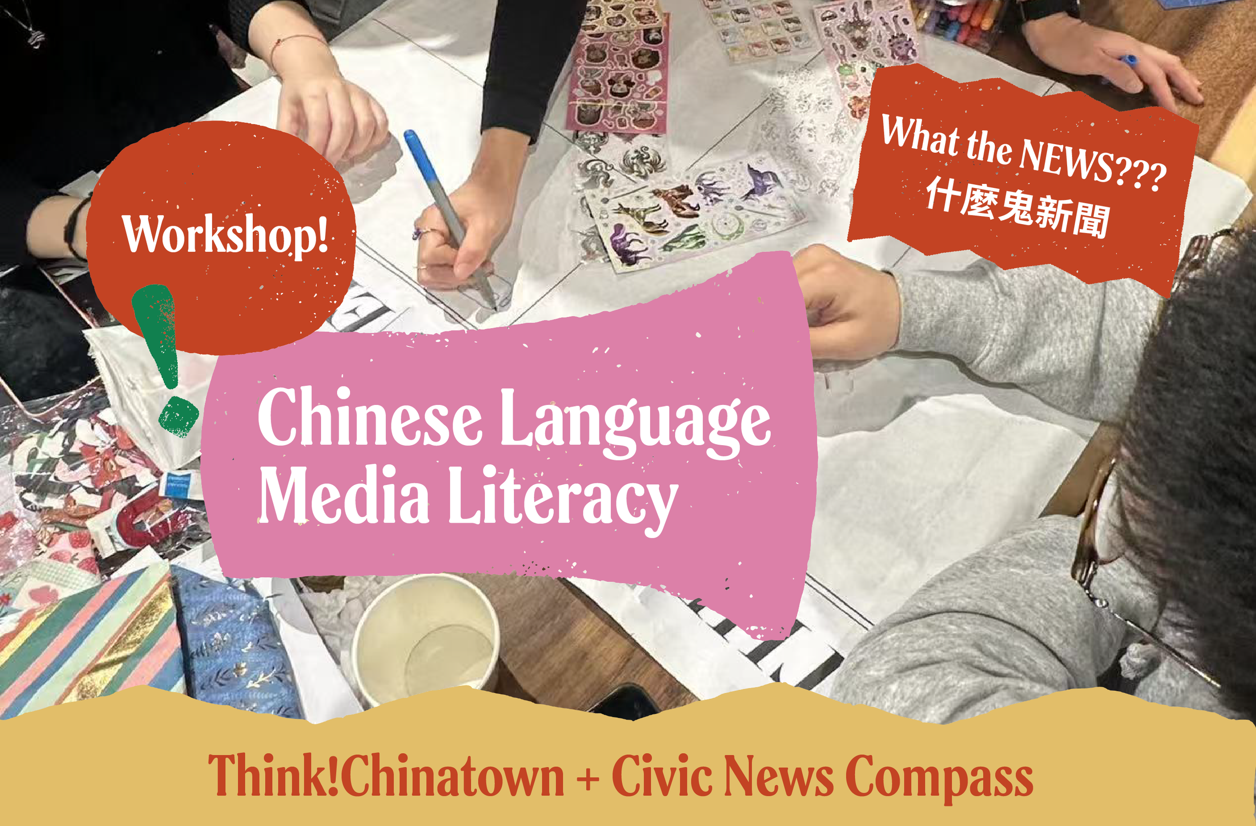 Chinese Language Media Literacy + Community Action Workshop