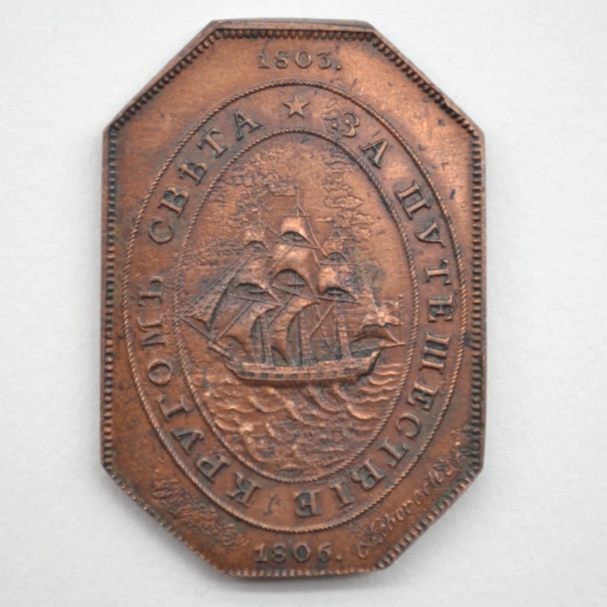 KrusensternMedal-2.JPG
